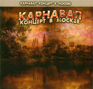 kontsert-v-moskve-1984-2010-04 (1)